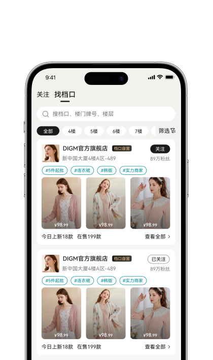 找档口界面