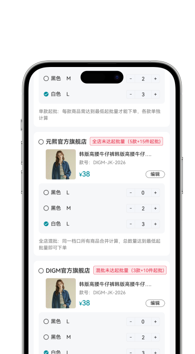 价格与起批界面